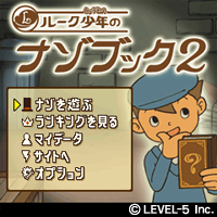 画像ギャラリー No.003のサムネイル画像 / 「レイトン教授と奇跡の仮面」のモバイル用デジタルコンテンツが配信中