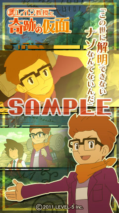 画像ギャラリー No.006のサムネイル画像 / 「レイトン教授モバイル」，3周年記念“7大スペシャル企画”開催中
