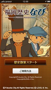 画像ギャラリー No.002のサムネイル画像 / 「レイトン教授」のキャラが登場する街歩きアプリ「福岡歴史なび」が明日配信