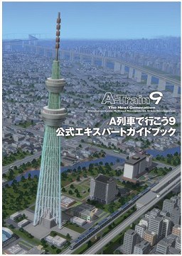画像ギャラリー No.003のサムネイル画像 / サイバーフロント，「A列車で行こう9 3Dプログラム」と「A列車で行こう9 エキスパートセット」を発売