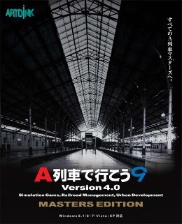 画像ギャラリー No.002のサムネイル画像 / 「A列車で行こう9」のコンプリートパックとJR東海パックがDMM.comで配信開始