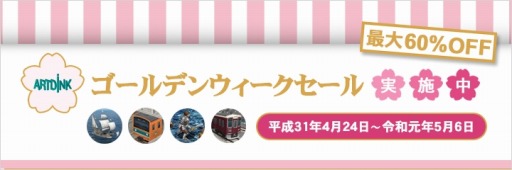 画像ギャラリー No.012のサムネイル画像 / アートディンク，新旧PC向けタイトルが最大60％オフになる「ゴールデンウィークセール」を開催。DL版「A列車で行こうExp.」の半額セールも
