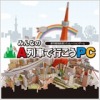 画像ギャラリー No.017のサムネイル画像 / アートディンク，新旧PC向けタイトルが最大60％オフになる「ゴールデンウィークセール」を開催。DL版「A列車で行こうExp.」の半額セールも