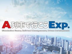 アートディンク，新旧PC向けタイトルが最大60％オフになる「ゴールデンウィークセール」を開催。DL版「A列車で行こうExp.」の半額セールも