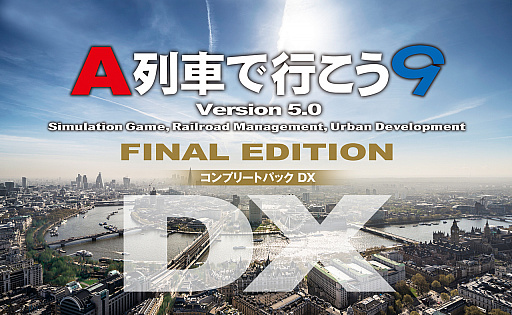 画像ギャラリー No.001のサムネイル画像 / 「A列車で行こう9 Version5.0 コンプリートパックDX」が10月1日に発売。新規17車両が追加され総収録車両数は300車両に到達