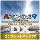 画像ギャラリー No.030のサムネイル画像 / 「A列車で行こう9 Version5.0 コンプリートパックDX」が10月1日に発売。新規17車両が追加され総収録車両数は300車両に到達