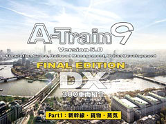 「A列車で行こう9 Version5.0 コンプリートパックDX」の“300車両紹介動画”第1弾が公開。今回は新幹線や貨物列車，蒸気機関車を紹介