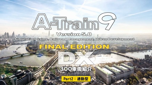 画像ギャラリー No.001のサムネイル画像 / 「A列車で行こう9 Version5.0 コンプリートパックDX」の300車両紹介動画の第2弾“通勤型”が公開。50050系など通勤タイプの車両を収録