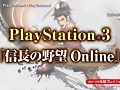 ［TGS 2010］PS3版「信On」の発売日も決定。年末を熱くするコーエーテクモ，TGSで公開された3本のプロモムービーを4GamerにUp