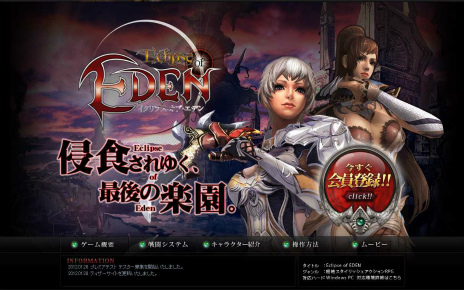 画像ギャラリー No.017のサムネイル画像 / アクション性を重視した新作MMORPG「Eclipse of EDEN」のプレミアテスター募集開始。4Gamer読者枠は1000名