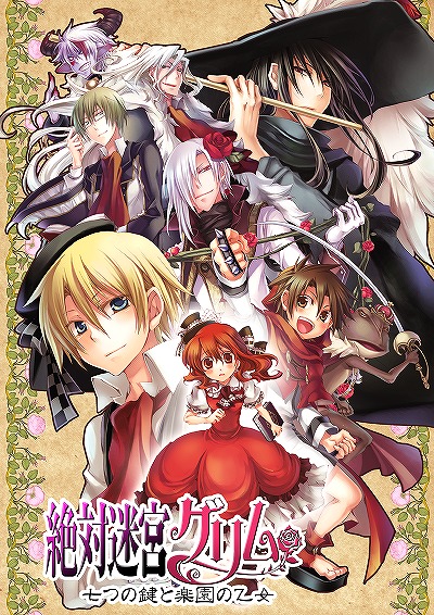 画像ギャラリー No.001のサムネイル画像 / 「絶対迷宮グリム」発売日を4月28日に変更&店舗特典を公開
