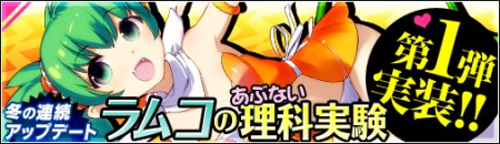 画像ギャラリー No.002のサムネイル画像 / 「まじかるブラゲ学院」，アップデート実装記念キャンペーンを12月6日に開催