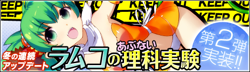 画像ギャラリー No.001のサムネイル画像 / 「まじかるブラゲ学院」,連続アップデート第2弾の記念キャンペーンを開催