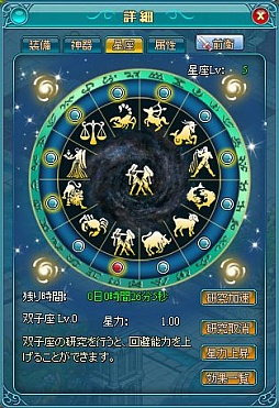 画像ギャラリー No.003のサムネイル画像 / 「まじかるブラゲ学院」，星座システムなどが追加されるアップデートが実施