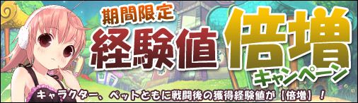 画像ギャラリー No.001のサムネイル画像 / 「まじかるブラゲ学院」,キャラクターやペットの獲得経験値が期間限定で倍増