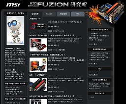 画像ギャラリー No.001のサムネイル画像 / 人柱募集中。MSIがHydra Engineサポート用の公式blog「Big Bang-Fuzion研究所」を開設