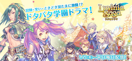画像ギャラリー No.022のサムネイル画像 / 「LuviniaSaga」は2012年1月12日にオープンサービス開始。豪華声優陣によるラジオドラマの配信予定も発表された「『LuviniaSaga』ビッグプロジェクト発表会」レポート
