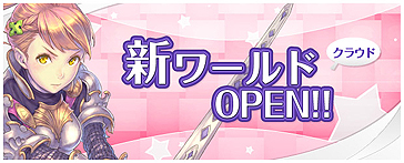 画像ギャラリー No.002のサムネイル画像 / 本日正式サービス開始の「LuviniaSaga」，さっそく新ワールド「クラウド」をオープン。冒険をサポートしてくれる「便利アイテム」も導入