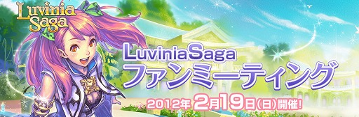 画像ギャラリー No.001のサムネイル画像 / 「LuviniaSaga」，人気声優が出演するオフラインイベントに抽選で招待