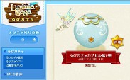 画像ギャラリー No.003のサムネイル画像 / 「LuviniaSaga」,本日「るびガチャ」を実装。アバターやペットを当てよう