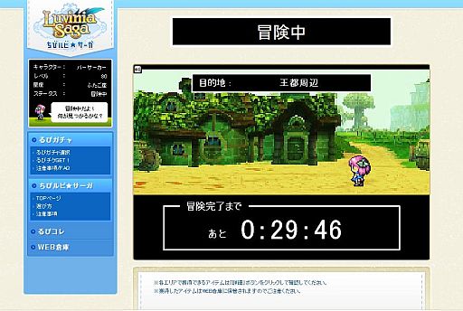 画像ギャラリー No.003のサムネイル画像 / 「LuviniaSaga」,懐ゲー風ミニゲーム「ちびルビ★サーガ」で宝探しをしよう