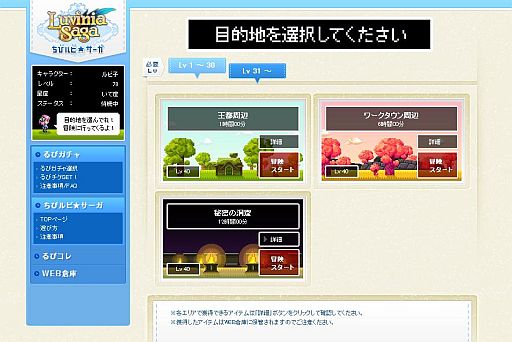 画像ギャラリー No.004のサムネイル画像 / 「LuviniaSaga」,懐ゲー風ミニゲーム「ちびルビ★サーガ」で宝探しをしよう