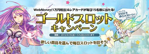 画像ギャラリー No.002のサムネイル画像 / 「LuviniaSaga」毎日スロットを回して豪華賞品をもらおう。4月25日にスタート