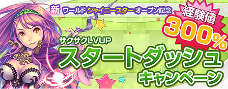 画像ギャラリー No.019のサムネイル画像 / 「LuviniaSaga」，GvGコンテンツ「アルトー戦線」の実装を含む大型アップデートを実施。同作3つめとなる新ワールド「シャイニースター」もオープン