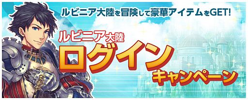 画像ギャラリー No.003のサムネイル画像 / 「LuviniaSaga」，獲得経験値が10倍になるイベントを実施。8月15日まで