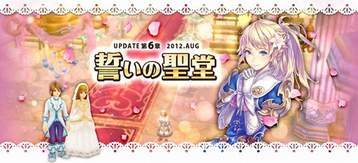 画像ギャラリー No.001のサムネイル画像 / 「LuviniaSaga」運命の人との絆が深まる「結婚システム」が実装に
