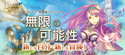 画像ギャラリー No.001のサムネイル画像 / 「LuviniaSaga」，加藤英美里さんと鳥海浩輔さんによる新ボイス導入や100までのレベルキャップ開放を実施するアップデート「無限の可能性」が本日実装