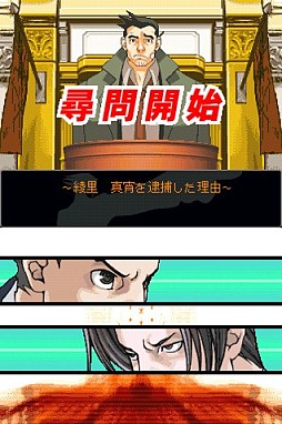 逆転裁判