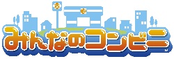 画像ギャラリー No.001のサムネイル画像 / 「みんなのコンビニ」,2010年2月10日発売。ミニゲームをクリアして100万人の来店を目指そう