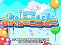 「みんなのコンビニ」，2010年2月10日発売。ミニゲームをクリアして100万人の来店を目指そう