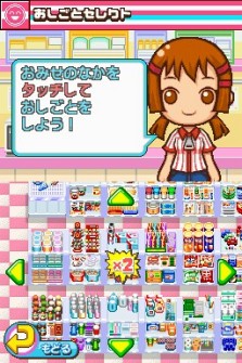 画像ギャラリー No.004のサムネイル画像 / コンビニの「おしごと」を体験できるNDS用ソフト「みんなのコンビニ」，ゲームシステムなどの最新情報を公開