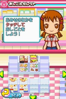 画像ギャラリー No.005のサムネイル画像 / コンビニの「おしごと」を体験できるNDS用ソフト「みんなのコンビニ」，ゲームシステムなどの最新情報を公開