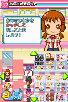 画像ギャラリー No.009のサムネイル画像 / コンビニの「おしごと」を体験できるNDS用ソフト「みんなのコンビニ」，ゲームシステムなどの最新情報を公開