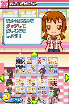 画像ギャラリー No.012のサムネイル画像 / コンビニの「おしごと」を体験できるNDS用ソフト「みんなのコンビニ」，ゲームシステムなどの最新情報を公開