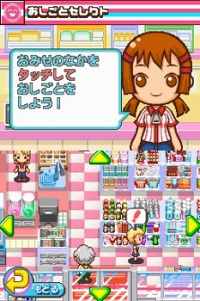 画像ギャラリー No.013のサムネイル画像 / コンビニの「おしごと」を体験できるNDS用ソフト「みんなのコンビニ」，ゲームシステムなどの最新情報を公開