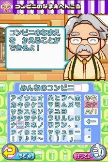 画像ギャラリー No.042のサムネイル画像 / コンビニの「おしごと」を体験できるNDS用ソフト「みんなのコンビニ」，ゲームシステムなどの最新情報を公開