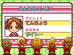 画像ギャラリー No.075のサムネイル画像 / NDS用ソフト「みんなのコンビニ」のやりこみ要素を紹介。全49種類の「おしごと」，全70個の「アイテム」を確認してやりこもう！