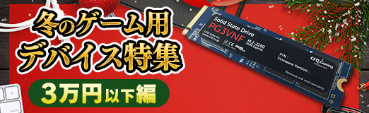 画像ギャラリー No.001のサムネイル画像 / 【PR】令和初のクリスマスプレゼントにオススメ！ 「冬のゲーム用デバイス特集」3万円以下編
