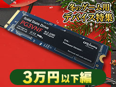 【PR】令和初のクリスマスプレゼントにオススメ！ 「冬のゲーム用デバイス特集」3万円以下編