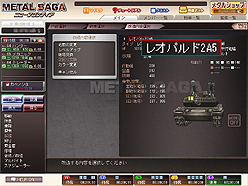 画像ギャラリー No.010のサムネイル画像 / サクセス，「メタルサーガ・ニューフロンティア」に本日のメンテナンスで戦車を強化する新コマンド「改造」などを実装