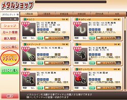 画像ギャラリー No.001のサムネイル画像 / 「メタルサーガ」，ショップに“メタルくじ”登場。くじ限定のアイテムも