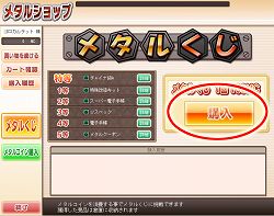画像ギャラリー No.002のサムネイル画像 / 「メタルサーガ」，ショップに“メタルくじ”登場。くじ限定のアイテムも
