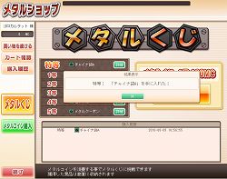 画像ギャラリー No.003のサムネイル画像 / 「メタルサーガ」，ショップに“メタルくじ”登場。くじ限定のアイテムも