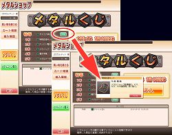 画像ギャラリー No.004のサムネイル画像 / 「メタルサーガ」，ショップに“メタルくじ”登場。くじ限定のアイテムも