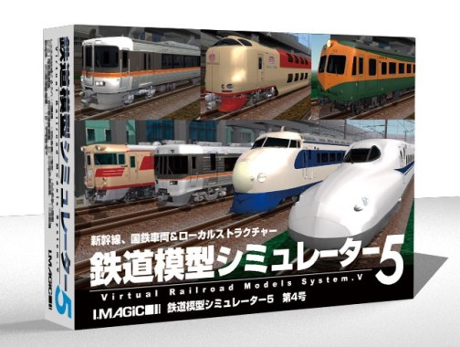 画像ギャラリー No.001のサムネイル画像 / 簡単操作でPC上の鉄道模型を楽しめる「鉄道模型シミュレーター5 第4号」,アイマジックより12月11日発売