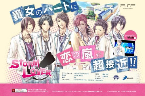 画像ギャラリー No.001のサムネイル画像 / D3Pの新作乙女ゲー「STORMLOVER」，PSPにて2010年夏発売決定